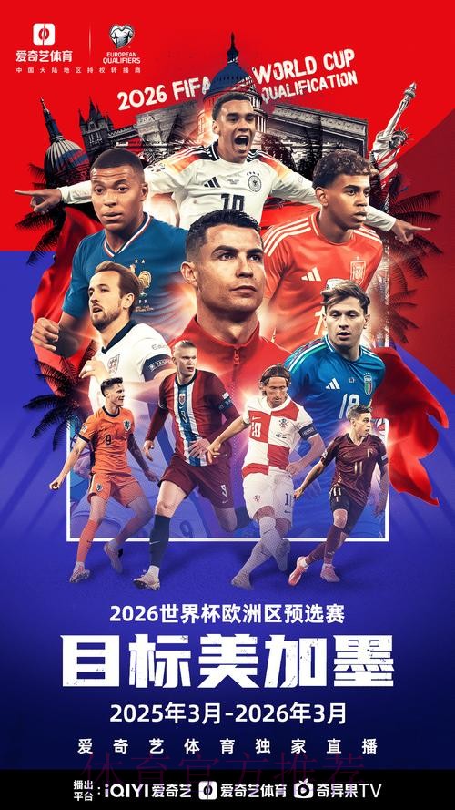 2026世界杯直播高清版全程直播查询入口