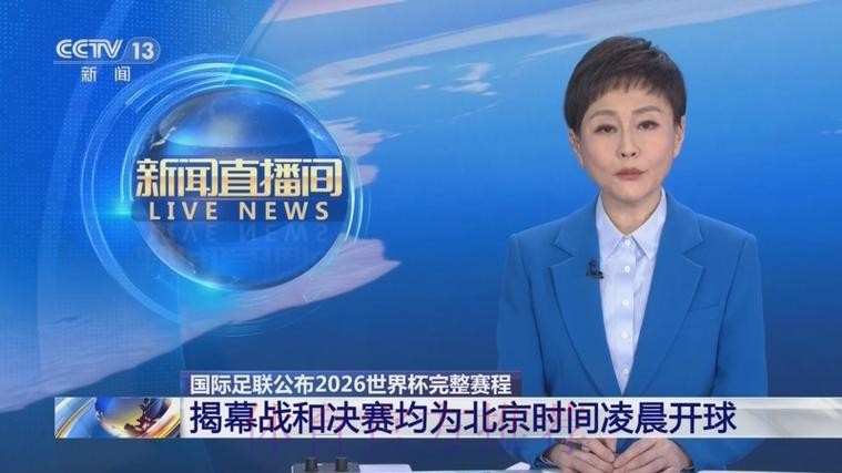 2026世界杯直播高清版观看指南直播平台 2026世界杯直播高清版观看指南直播平台