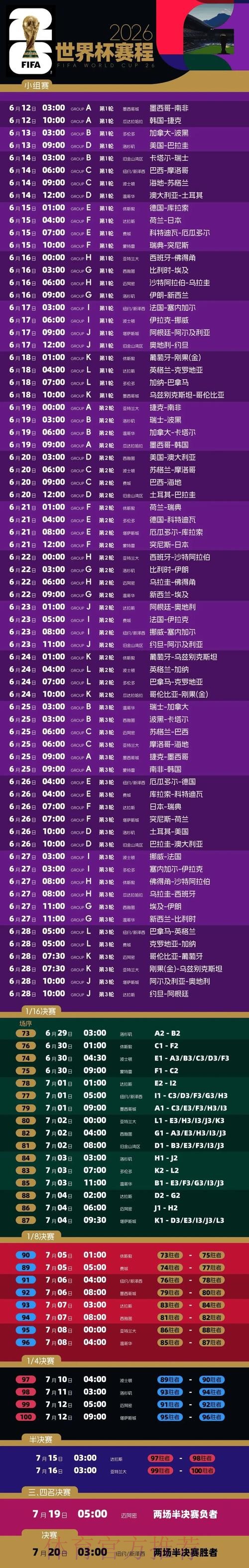 2026世界杯赛程最新高清直播直播平台