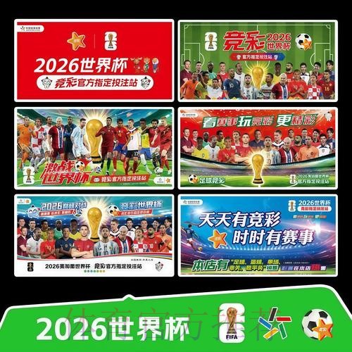 2026世界杯直播官方发布实时赛程免费观看 2026世界杯直播官方发布实时赛程免费观看